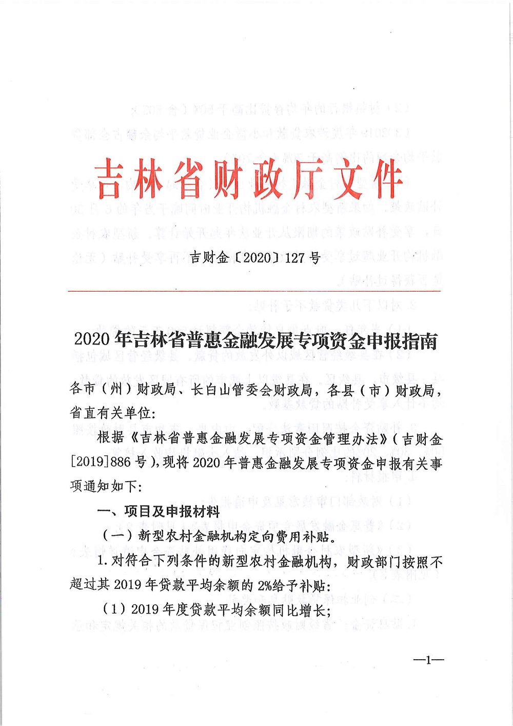 平臺服務高效負責，普惠金融政策落地  長春市綜合金服平臺組織對接融資擔保機構申報專項資金