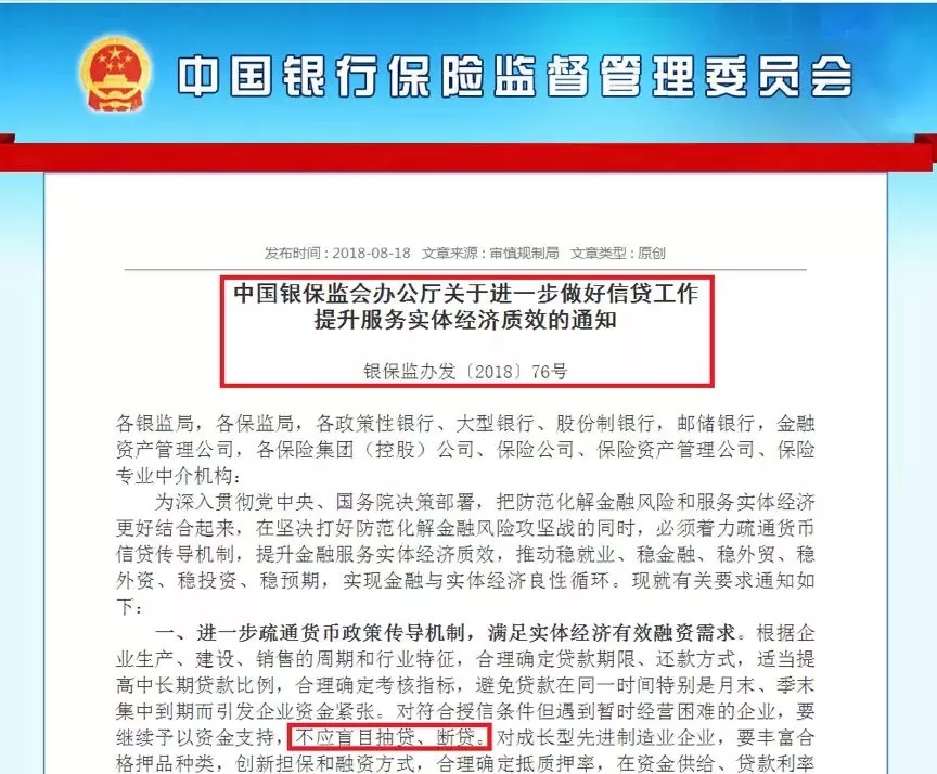 重磅！銀保監(jiān)會發(fā)文：不盲目抽貸斷貸！地方政府平臺合理融資需滿足！
