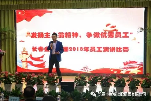 我集團(tuán)舉辦“發(fā)揚(yáng)主人翁精神，爭做優(yōu)秀員工”主題演講比賽