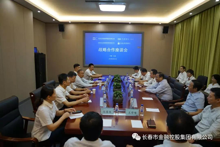 長春金控集團(tuán)與興業(yè)銀行長春分行、九臺農(nóng)村商業(yè)銀行簽署戰(zhàn)略合作協(xié)議及銀擔(dān)合作業(yè)務(wù)協(xié)議