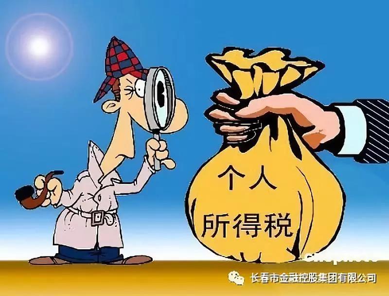 【長春金控】新個稅法通過！起征點每月5000元，10月1日起實施